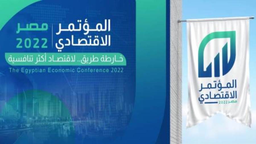 المؤتمر الاقتصادي ـ مصر 2022