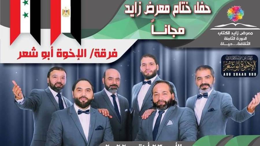 معرض زايد للكتاب