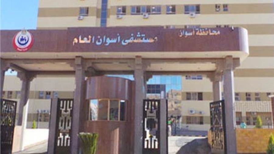 مستشفي اسوان الجامعي