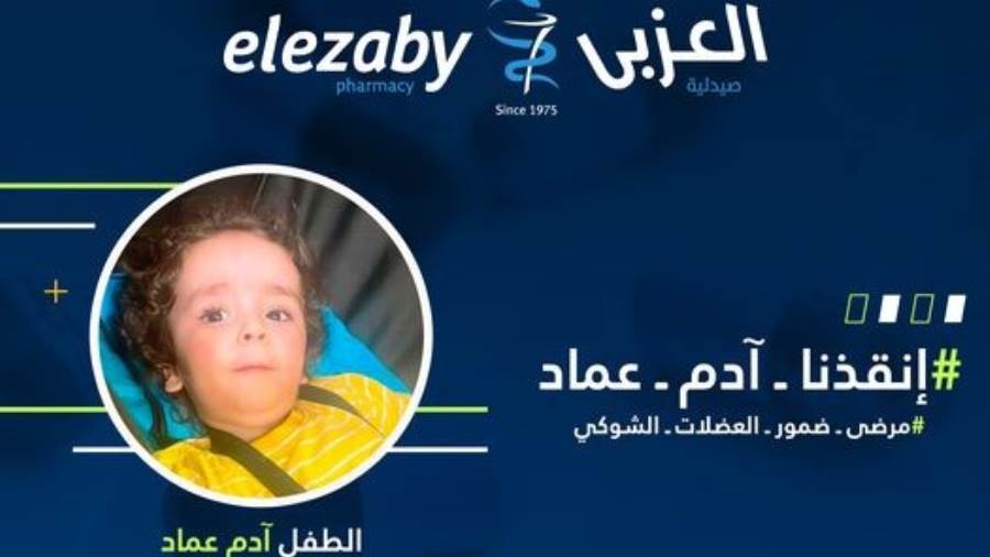 نجاح حملة التبرعات واكتمال تكلفة علاج الطفل آدم عماد مريض ضم
