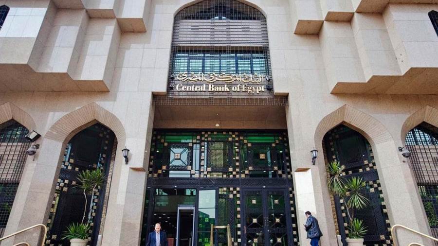 البنك المركزي المصري - صورةأرشيفية