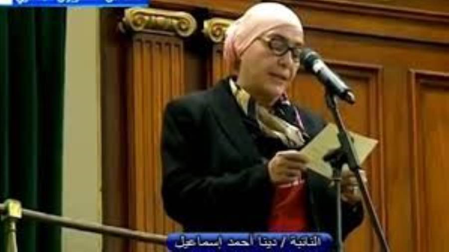النائبة دينا أحمد إسماعيل عضو مجلس النواب