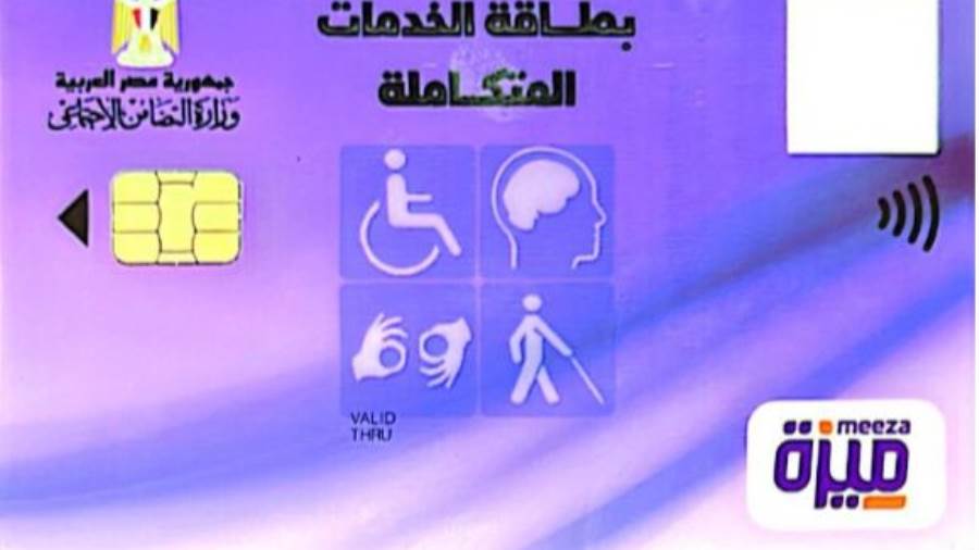 بطاقة الخدمات المتكاملة