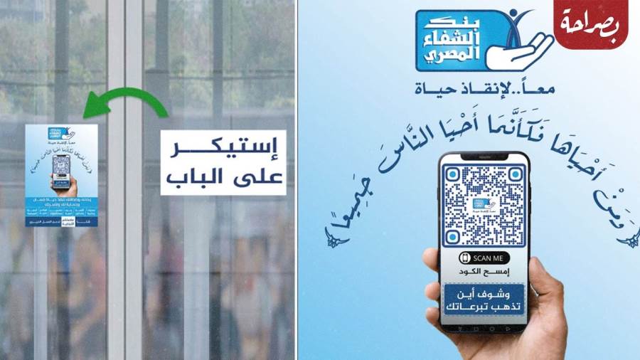 بنك الشفاء المصري يطلق مشروعا جديدا لتسهيل التبرع في الأماكن