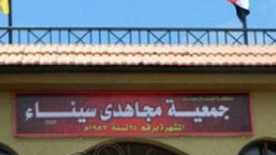 جمعية مجاهدي سيناء