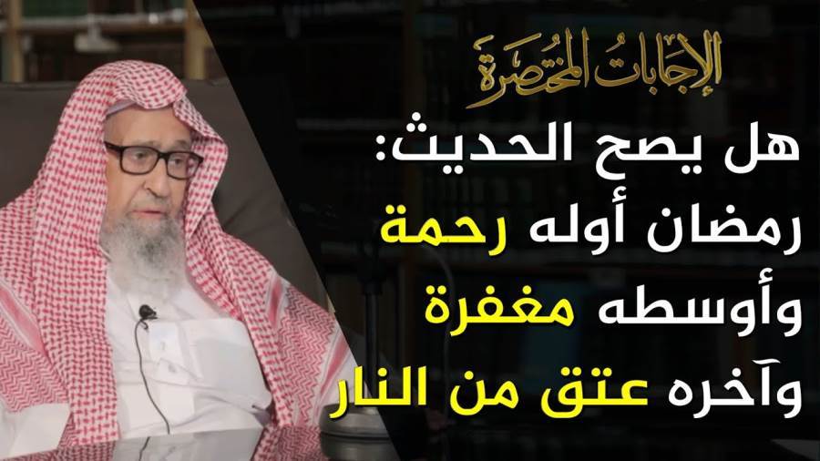 أوله رحمة