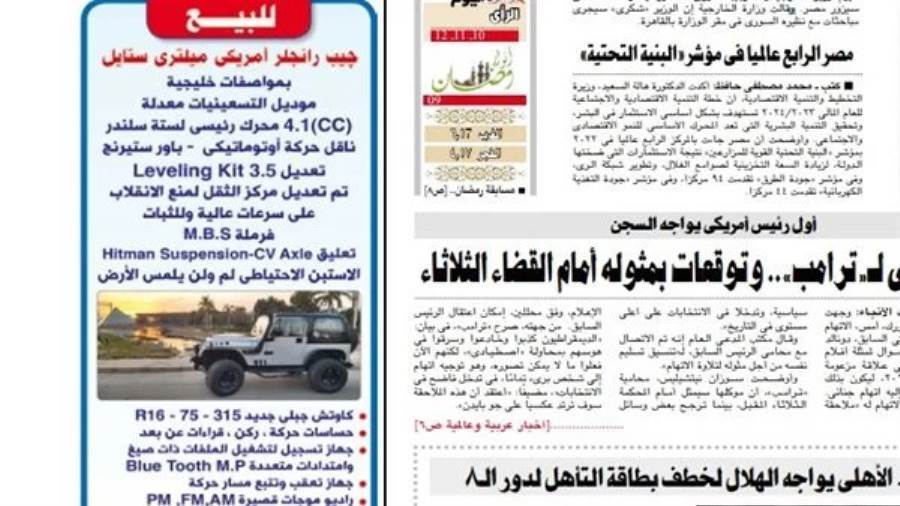 الإعلان المثير في جريدة الأهرام