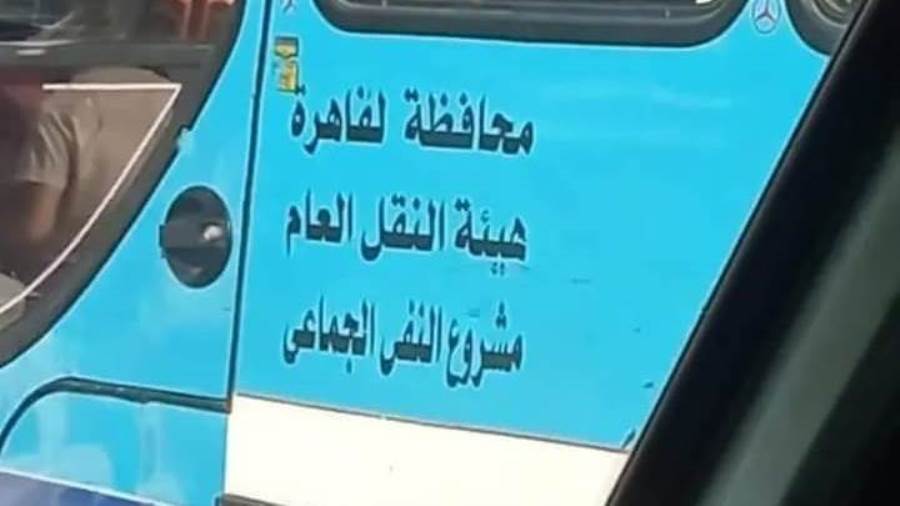 لافتة النقل العام