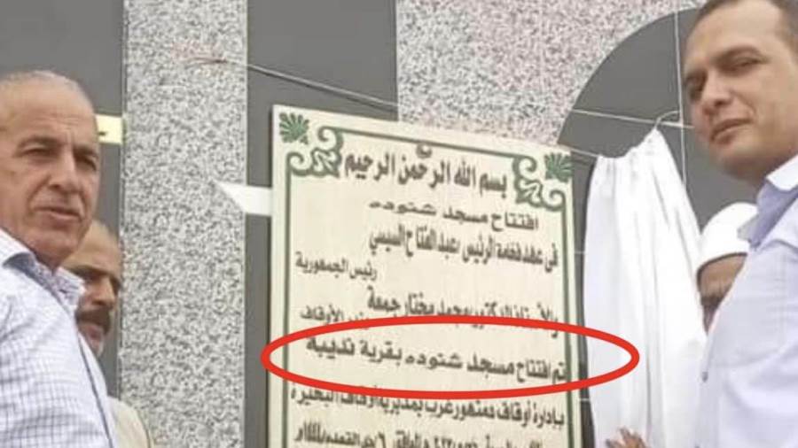 افتتاح مسجد شنودة