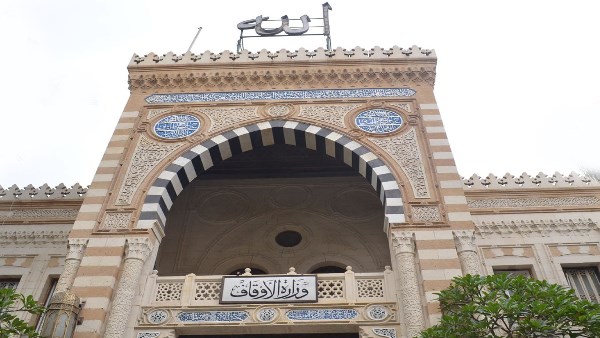 وزارة الأوقاف 