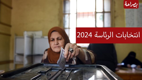 الانتخابات الرئاسية المصرية 