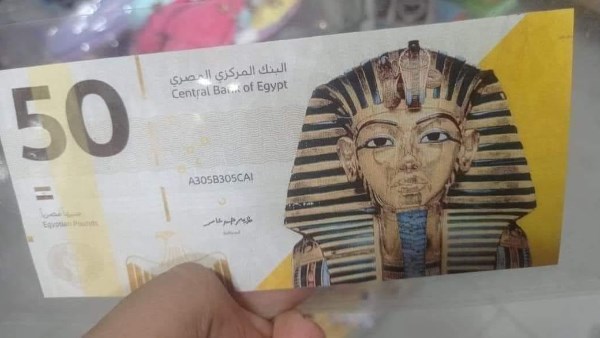 طرح 50 جنيه بلاستيكية