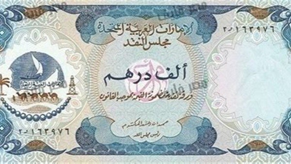 سعر الدرهم الإماراتي 