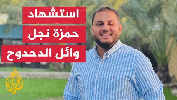 حمزة وائل الدحدوح نجل مراسل الجزيرة