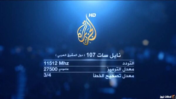تردد قناة الجزيرة 
