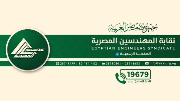 نقابة المهندسين المصرية 