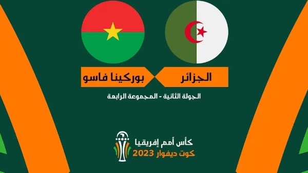  الجزائر ضد بوركينا فاسو