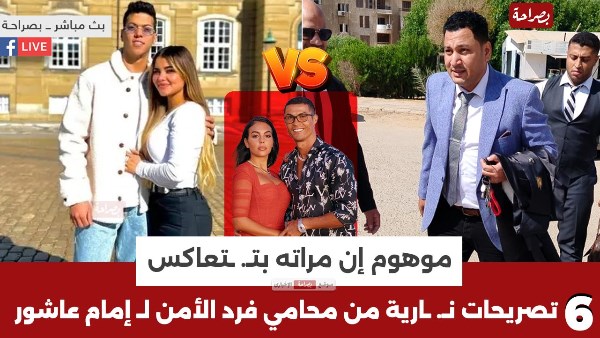 تصريحات نارية من محامي فرد الأمن لـ إمام عاشور