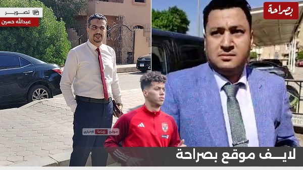 محامي فرد الأمن في واقعة إمام عاشور