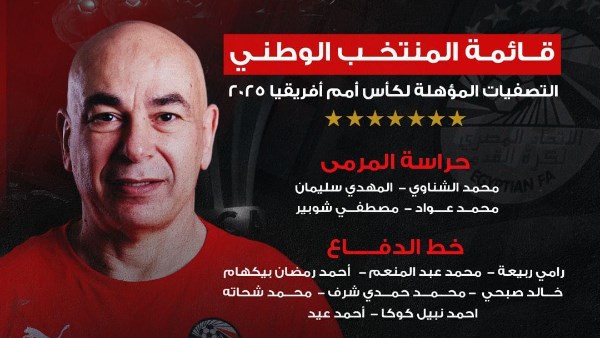 قائمة منتخب مصر