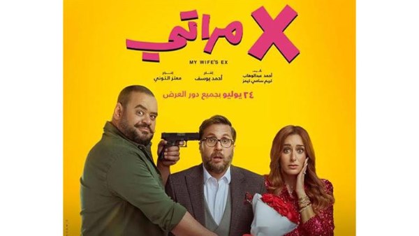 فيلم "إكس مراتي" 