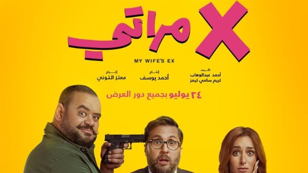 فيلم إكس مراتي