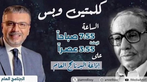 عمرو الليثي 