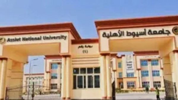 جامعة أسيوط الأهلية-صورة أرشيفية