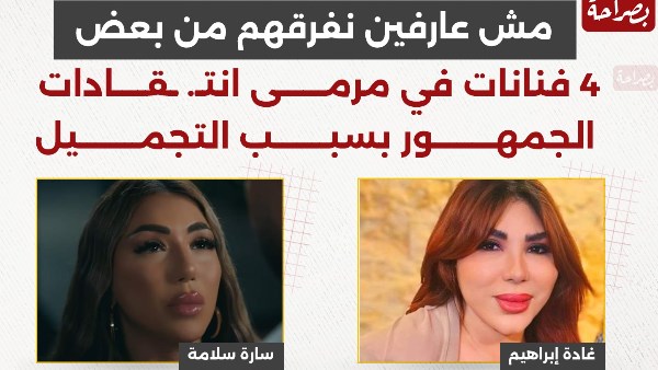 فنانات في مرمى انتقادات الجمهور