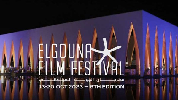 مهرجان الجونة السينمائي 