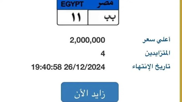 لوحة سيارة "ب ب - 11" المميزة