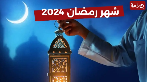 موعد اذان المغرب في رمضان 2024