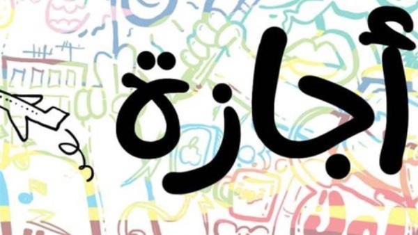 صوره ارشيفية