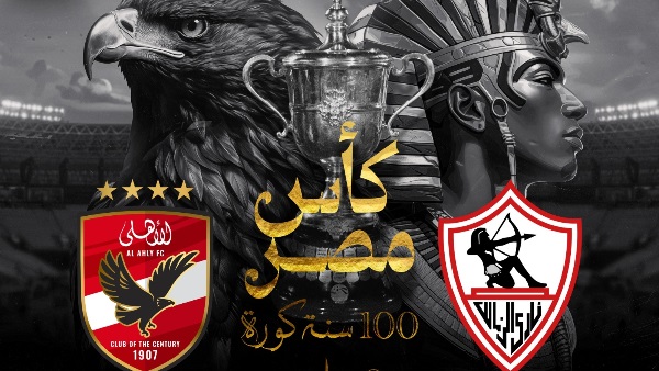 تميمة نهائي كأس مصر 
