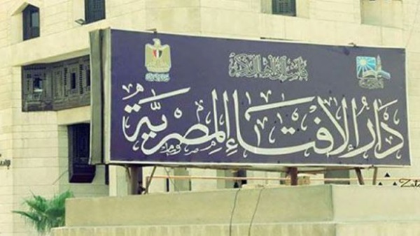 دار الإفتاء المصرية