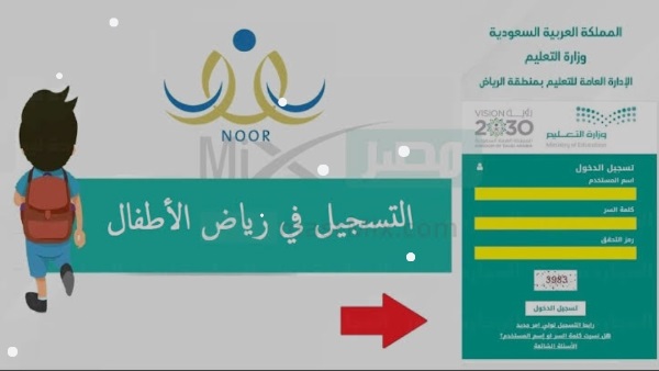 تسجيل رياض الاطفال والمرحلة الابتدائية في السعودية