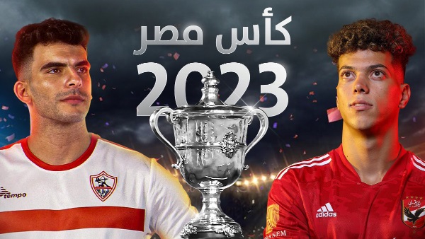 نهائي كأس مصر 2022-2023