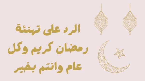 رمضان كريم 