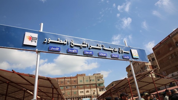 تشغيل تجريبي للسوق الحضري في كفر الشيخ