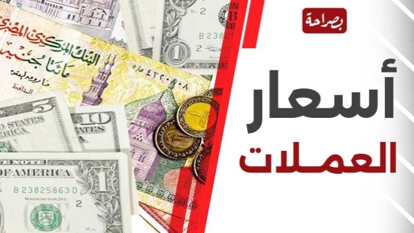 العملات العربية والأجنبية 