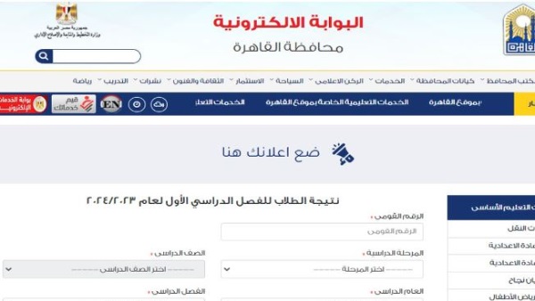  ظهور نتيجة الشهادة الاعدادية محافظة القاهرة