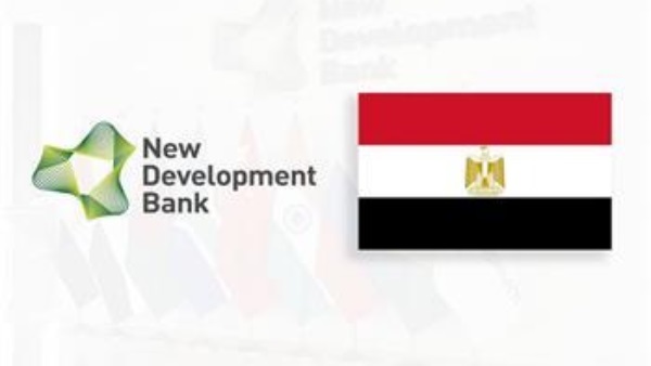 الملتقى الدولي الأول لبنك التنمية الجديد NDB