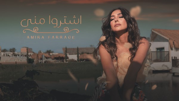 أميرة فراج