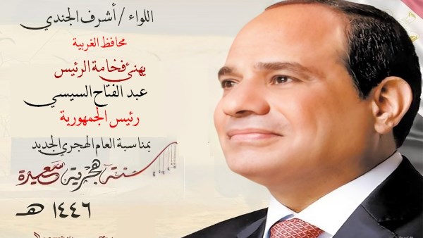  برقية تهنئة لفخامة الرئيس عبد الفتاح السيسي