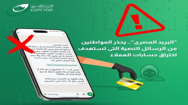 البريد المصري يحذر من الرسائل النصية التي تستهدف بيانات العملاء