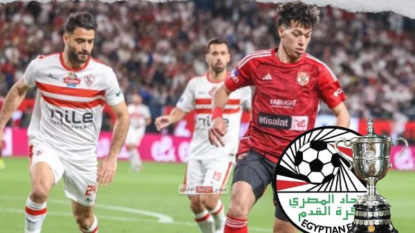 الأهلي والزمالك في نهائي كأس مصر