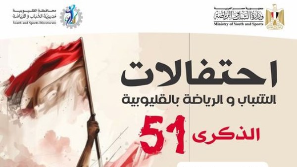  الذكري 51 لانتصارات أكتوبر