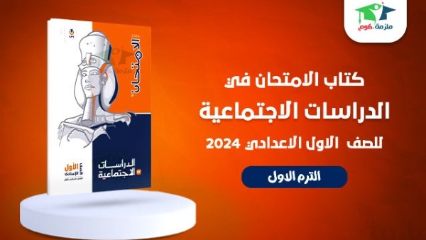 كتاب الامتحان دراسات