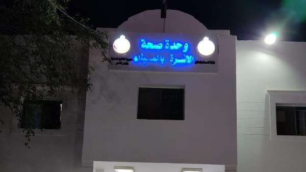 وحدة صحة