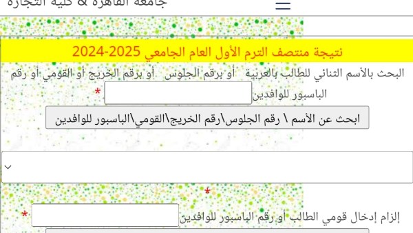 رابط نتيجة كلية تجارة جامعة القاهرة 2025